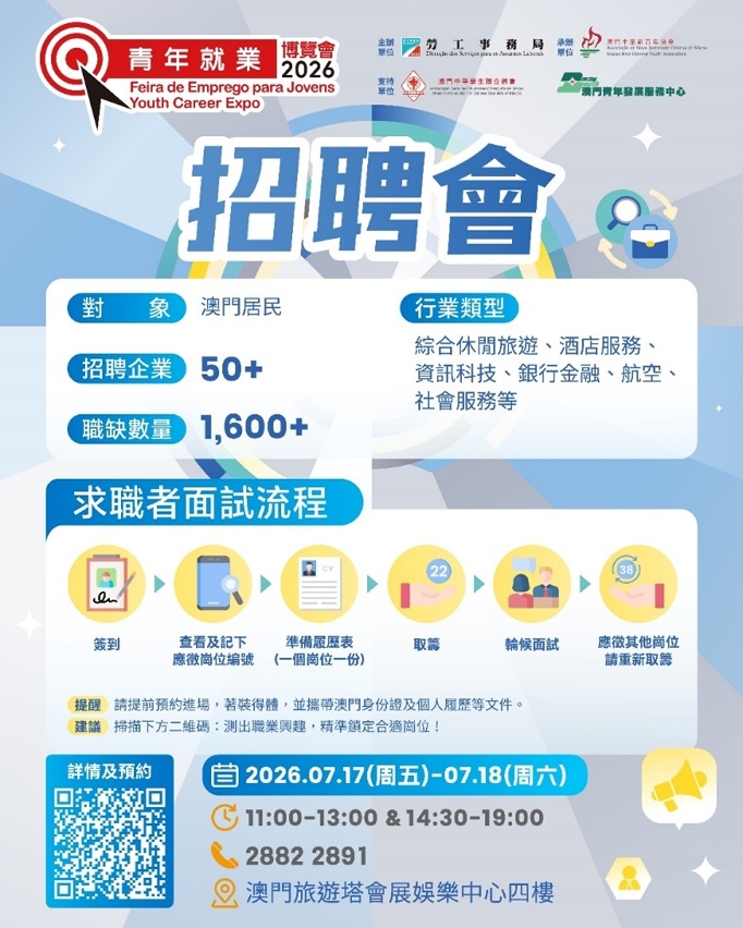 青年就业博览会2026