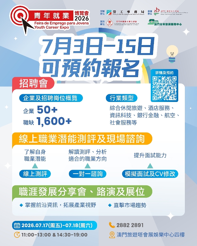 青年就業博覽會2026