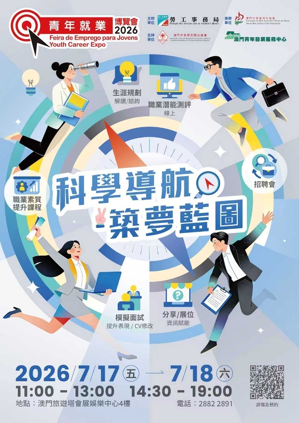 “青年就業博覽會2026”7月17日至18日舉行