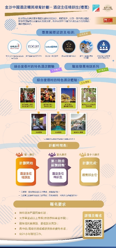 勞工局和金沙中國合作推出就業+培訓專項計劃
