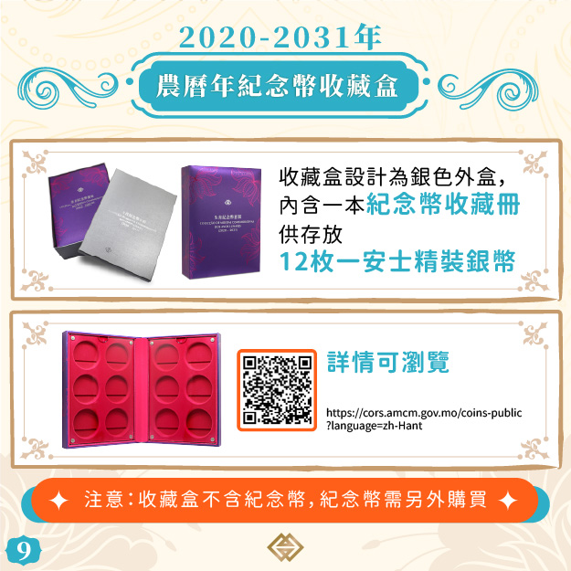 羊年生肖币认购登记今周五（24日）结束