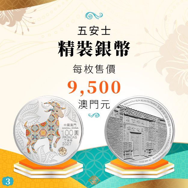 羊年生肖币认购登记今周五（24日）结束