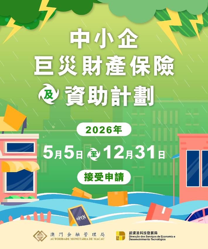 《2026年中小企巨灾财产保险及资助计划》图文包