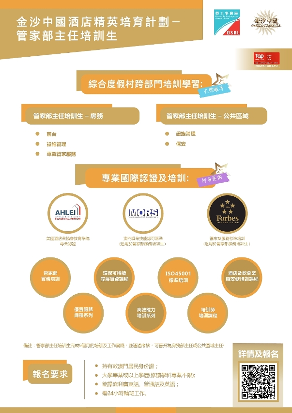 劳工局和金沙中国合作推出就业+培训专项计划