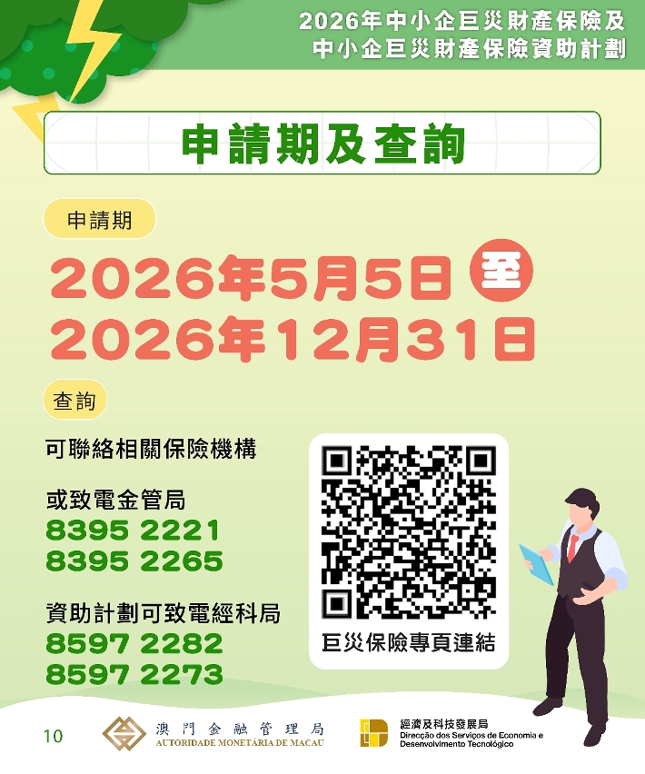 《2026年中小企巨災財產保險及資助計劃》圖文包