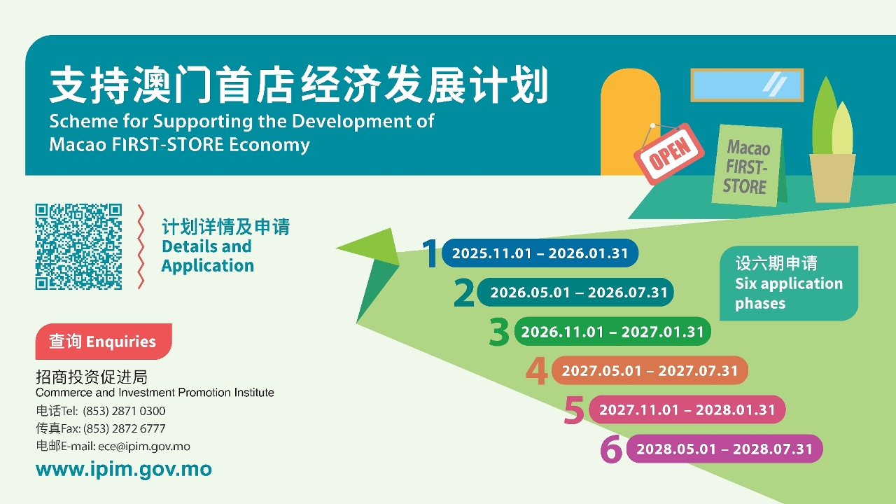 The application deadline for Phase 2 of the "Support Scheme for the Development of Macao's First-Store Economy" is 31 July 2026