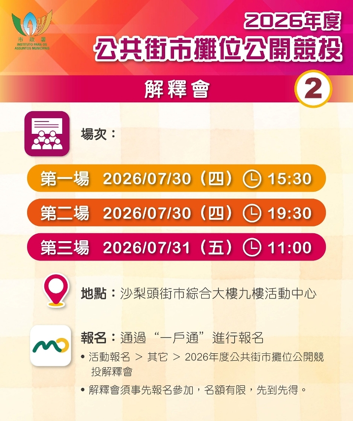 公共街市攤位公開競投圖文包_第2頁