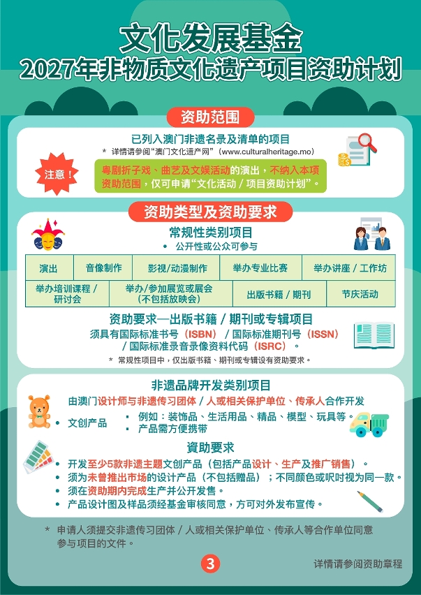 2027年非物质文化遗产项目资助计划 (03)