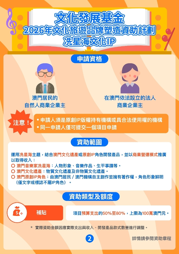 2026年文化旅遊品牌塑造資助計劃─冼星海文化ip (2)