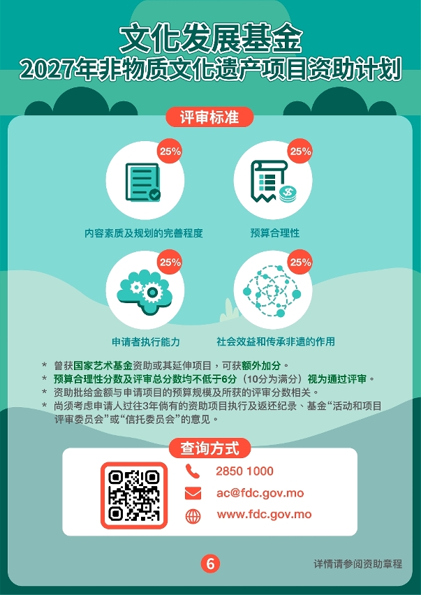 2027年非物质文化遗产项目资助计划 (06)