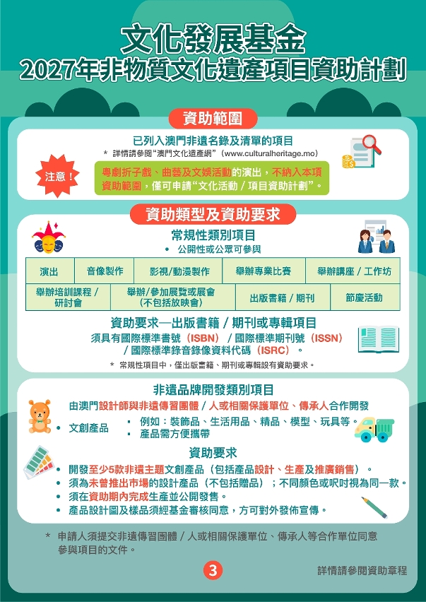 2027年非物質文化遺產項目資助計劃-03