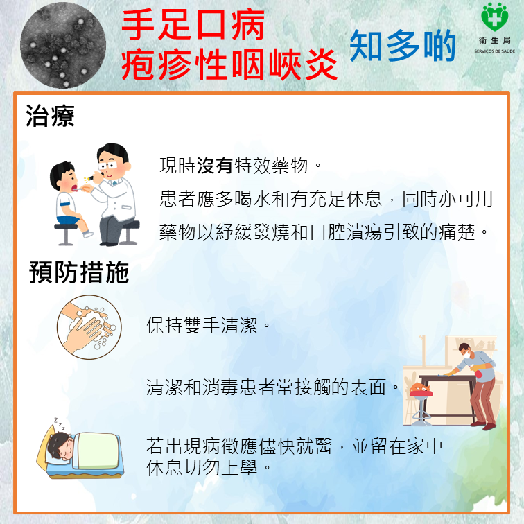 手足口病图文包 2
