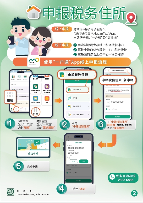 纳税主体须于2026年内申报税务住所