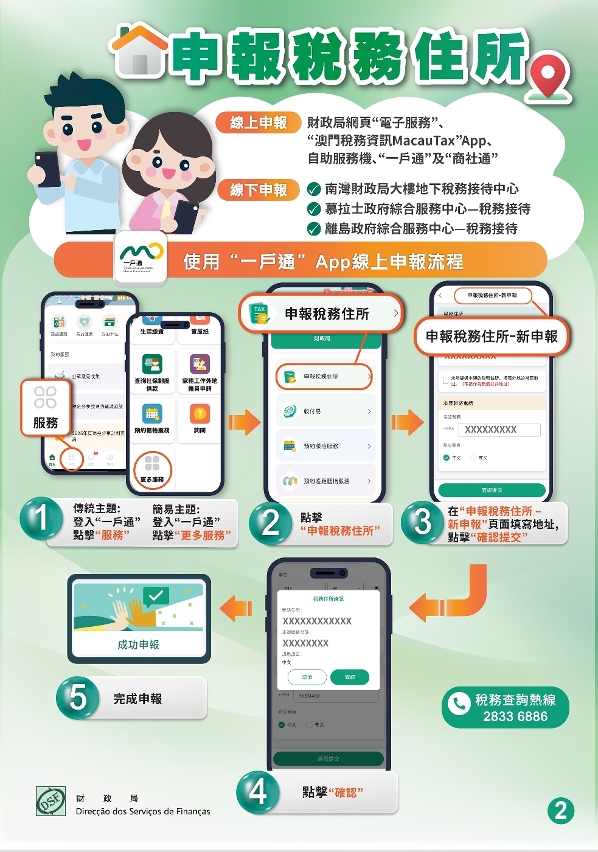 納稅主體須於2026年內申報稅務住所