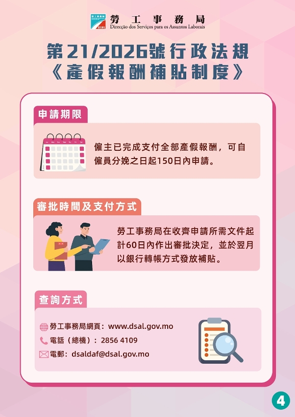 《产假报酬补贴制度》