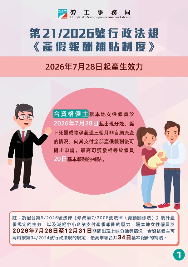 《产假报酬补贴制度》