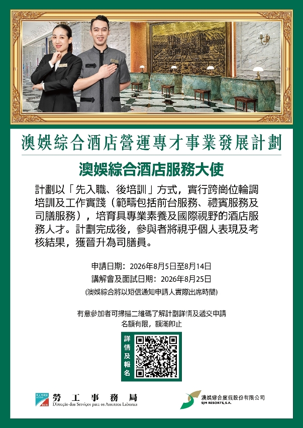 劳工局与澳娱综合合作推出就业+培训专项计划