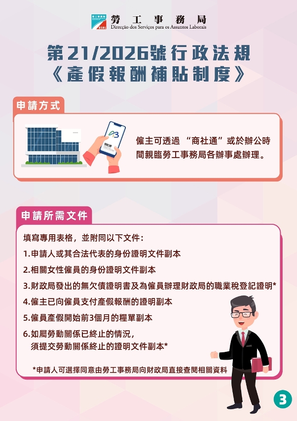 《產假報酬補貼制度》