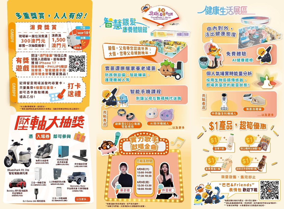 現場設多元活動與文藝表演，送出總值逾 200 萬澳門元禮品