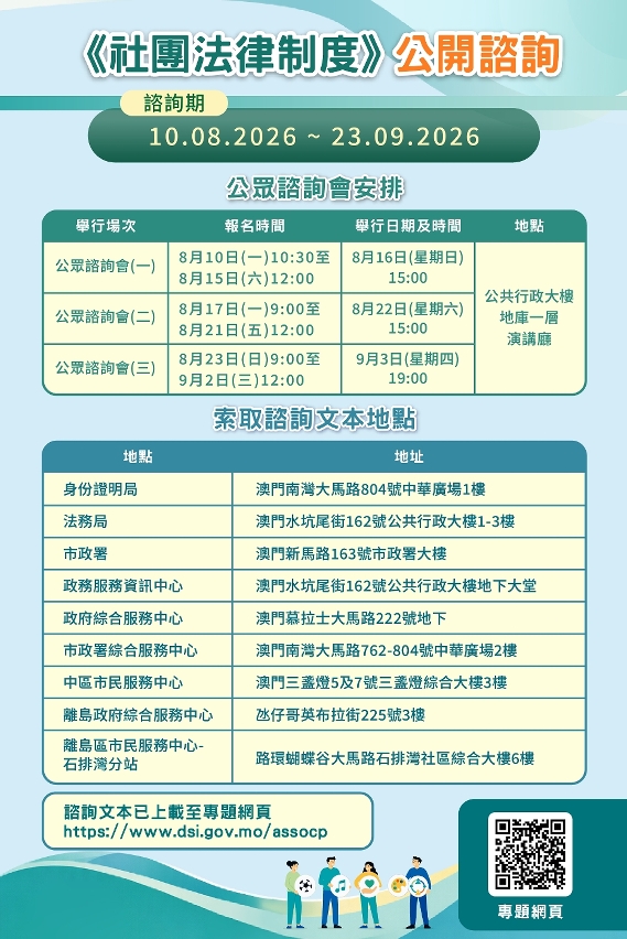 《社团法律制度》公开咨询
