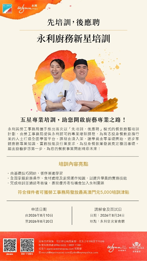 永利厨务新星培训
