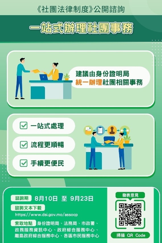 一站式办理社团事务