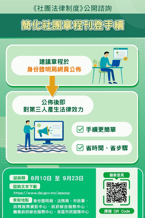 【圖文包】簡化社團章程刊登手續
