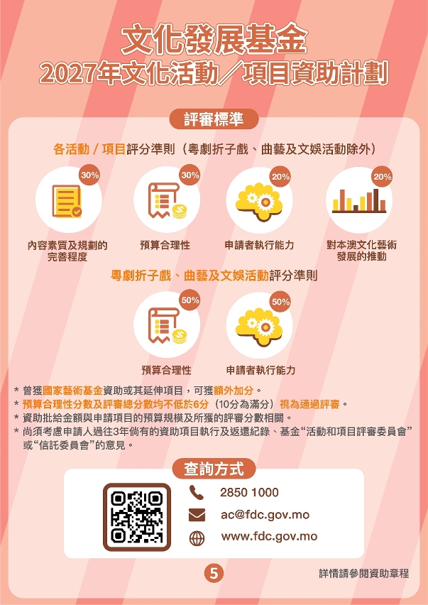 2027年“文化活動／項目資助計劃” (5)