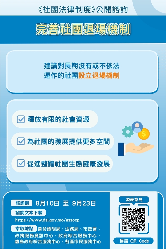 【圖文包】完善社團退場機制