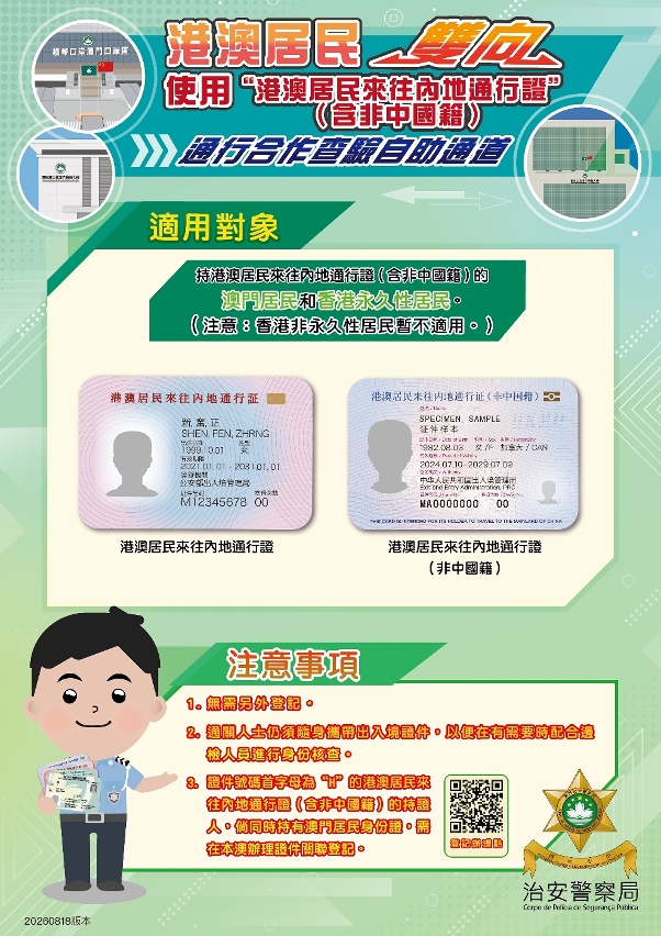 1---澳門居民雙向使用回鄉證通關便利措施圖文包