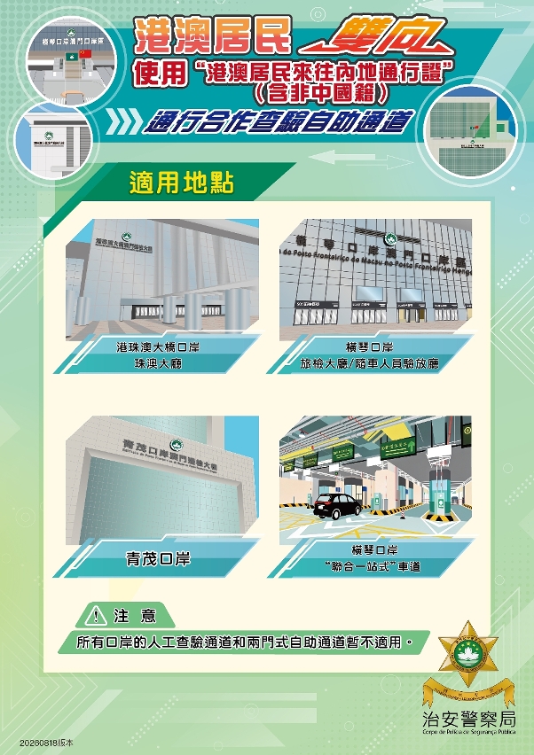 2---澳門居民雙向使用回鄉證通關便利措施圖文包