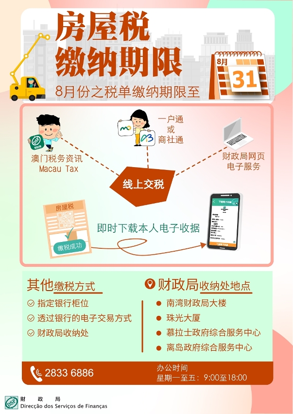 缴纳月份属8月的房屋税，缴纳期限至8月31日