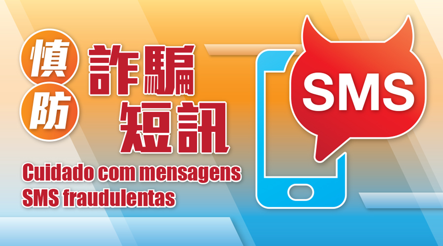 Cuidado com mensagens sms fraudulentas