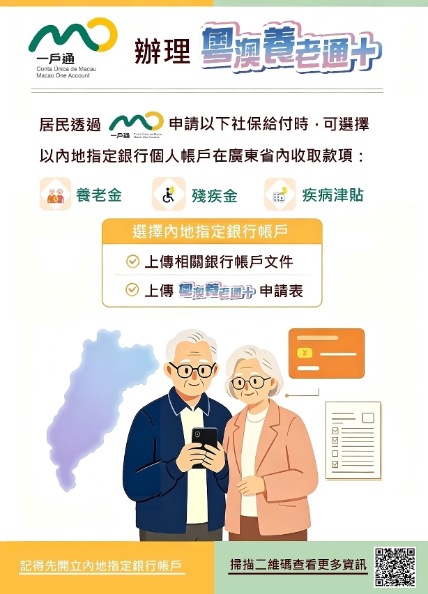 三社保款项9月起可经“一户通”申请在粤收取
