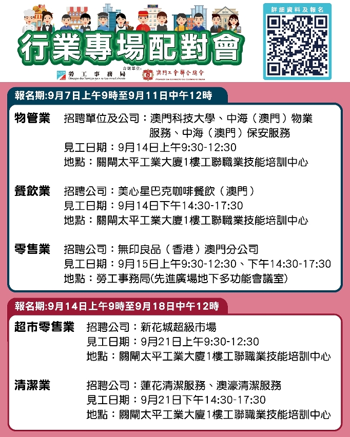 劳工局与工联9月中旬举办五场行业专场配对会