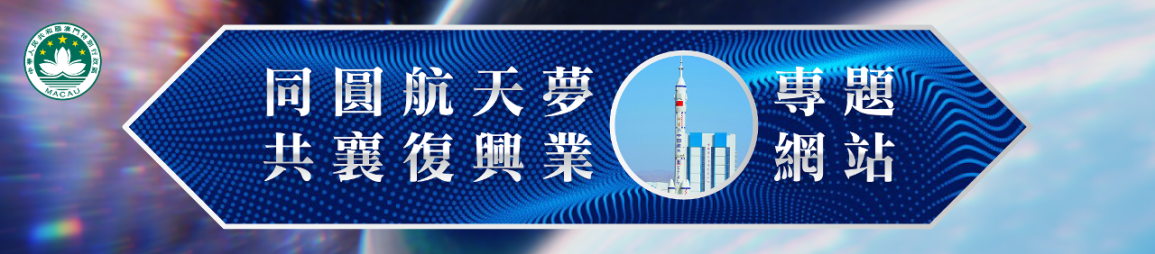 “同圆航天梦 共襄复兴业”专题网站