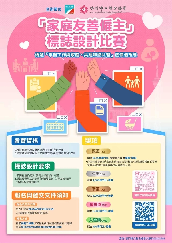 “家庭友善雇主”标志设计比赛