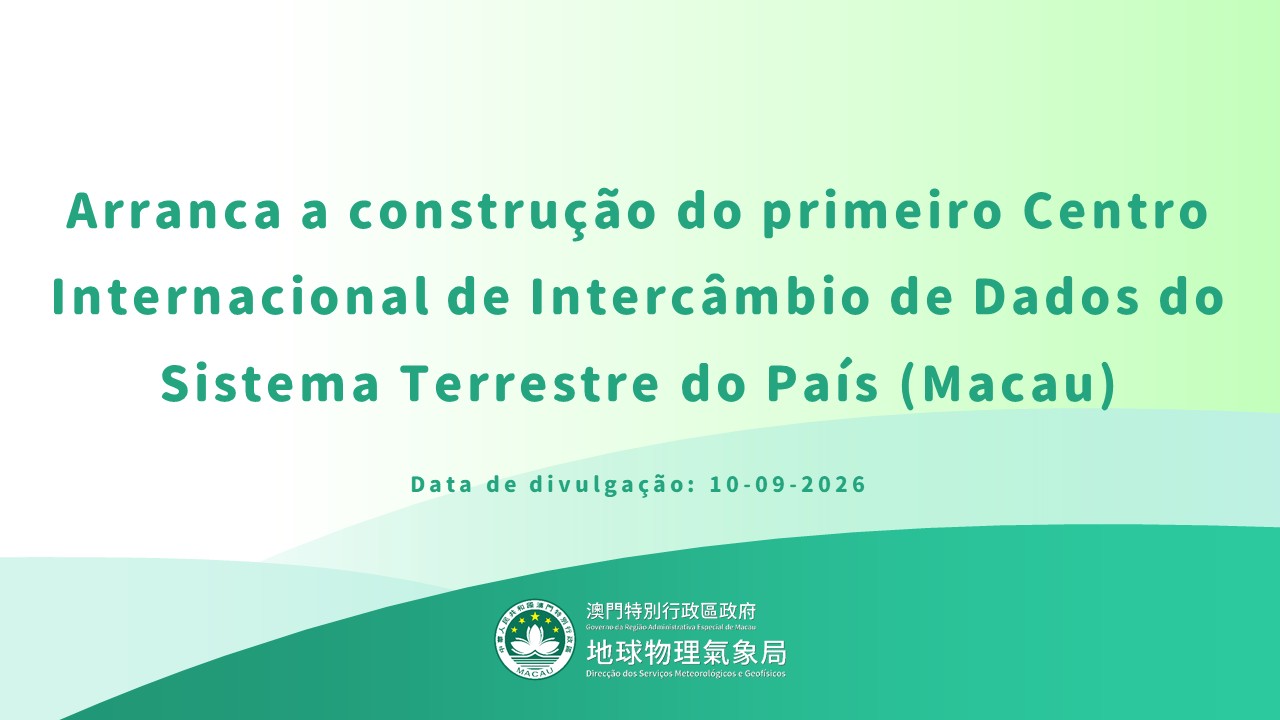 Arranca a construção do primeiro Centro Internacional de Intercâmbio de Dados do Sistema Terrestre do País (Macau)
