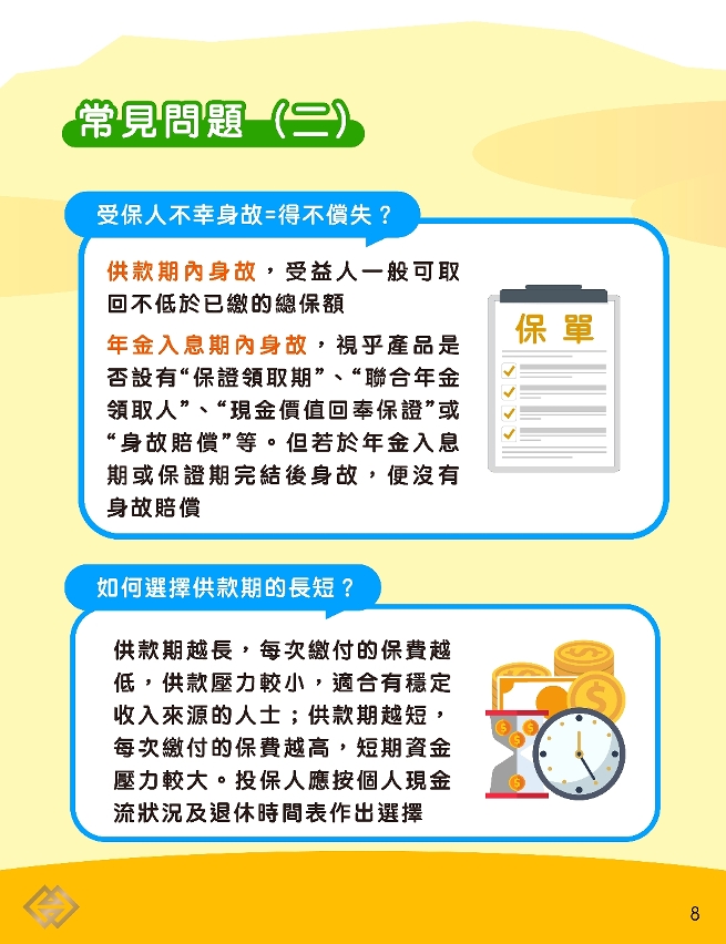 年金─退休規劃好幫手