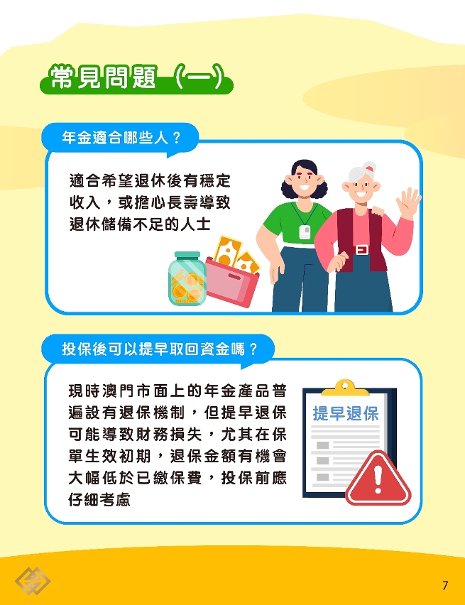 年金─退休規劃好幫手