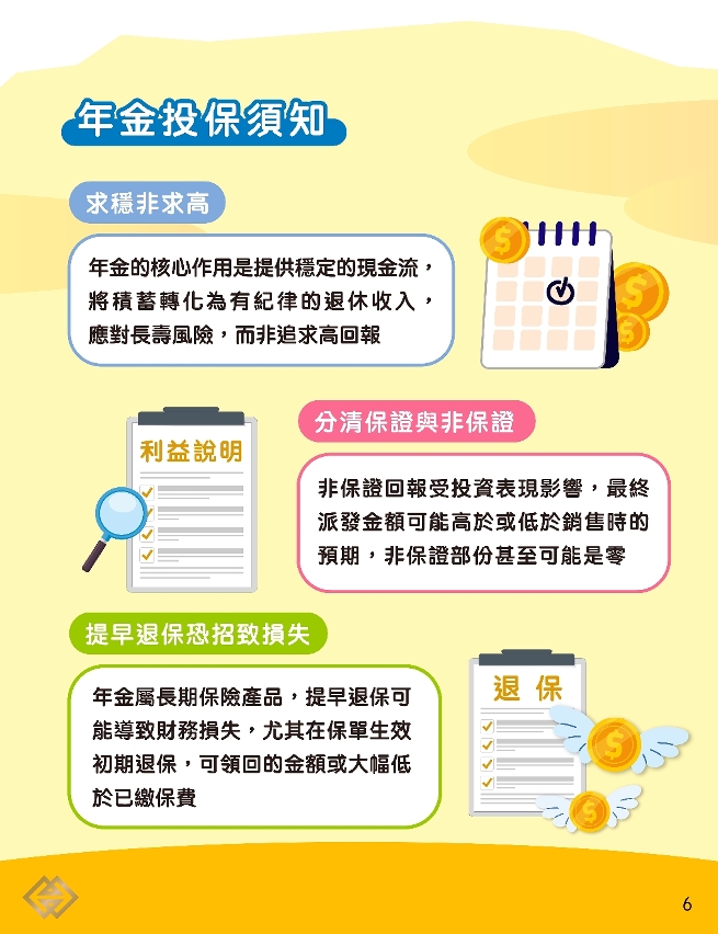 年金─退休規劃好幫手