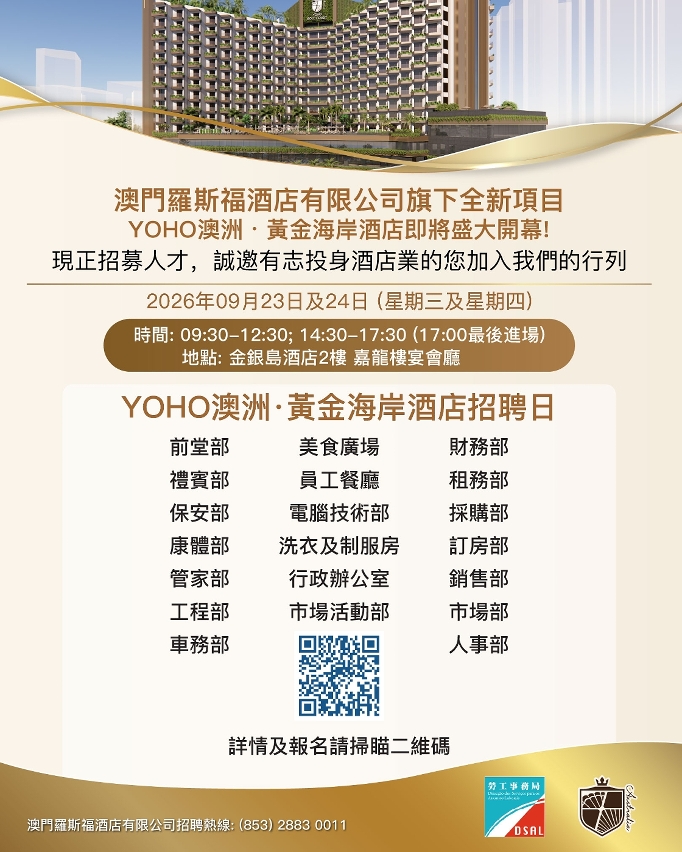 勞工局與工聯9月下旬舉辦酒店業專場配對會