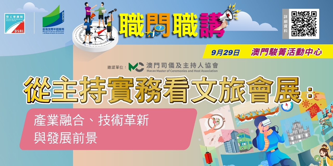 勞工事務局與教育及青年發展局合辦“職問職講”講座