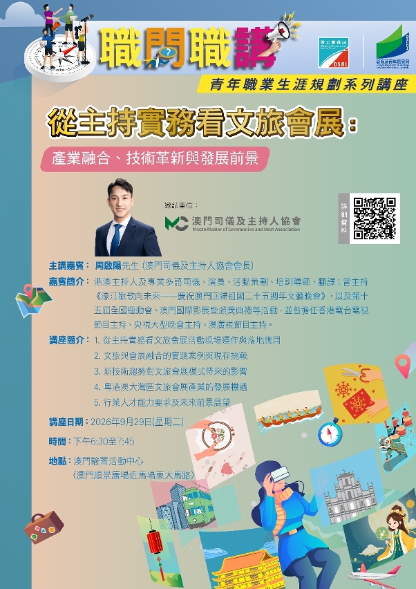 勞工事務局與教育及青年發展局合辦“職問職講”講座