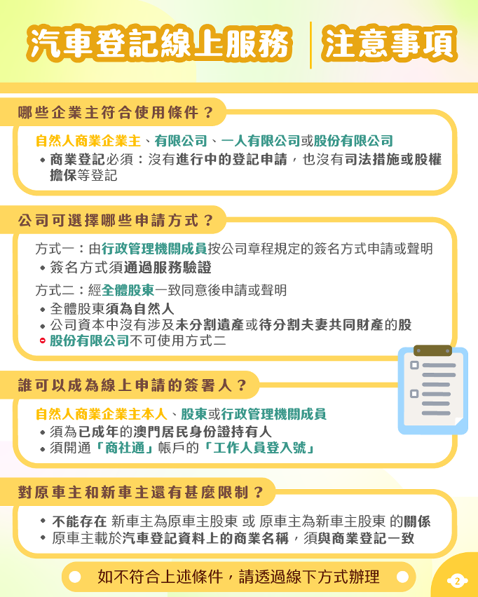 10. 汽车登记线上服务的注意事项