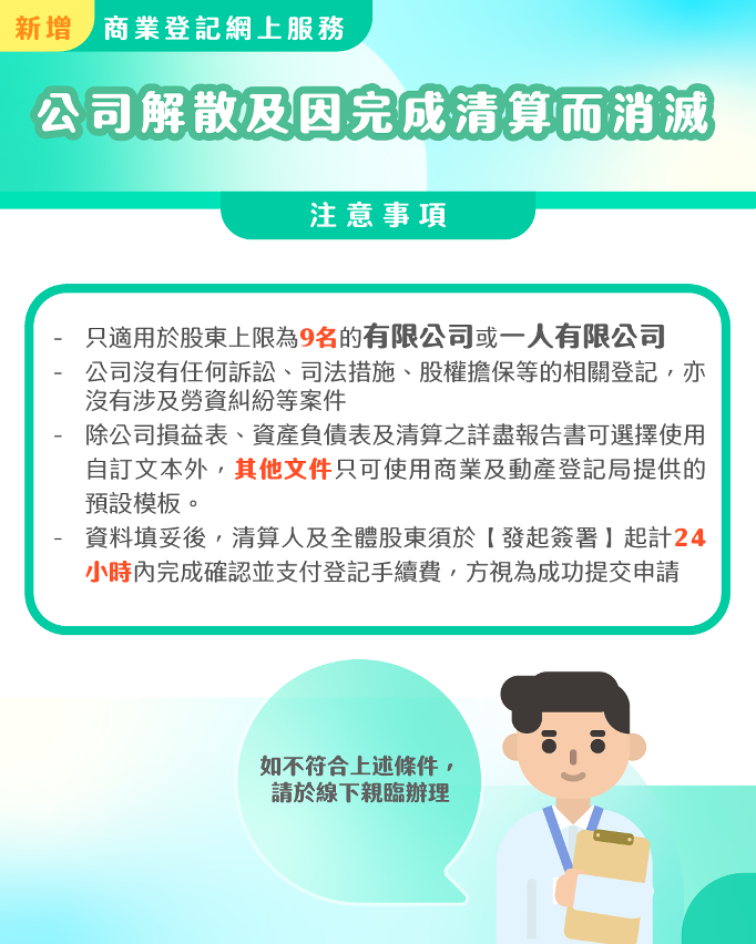 5. 公司解散及因完成清算而消灭的登记注意事项