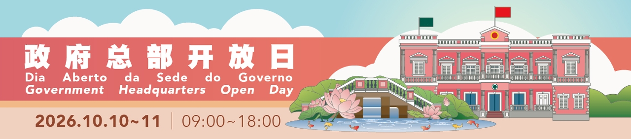 政府总部开放日