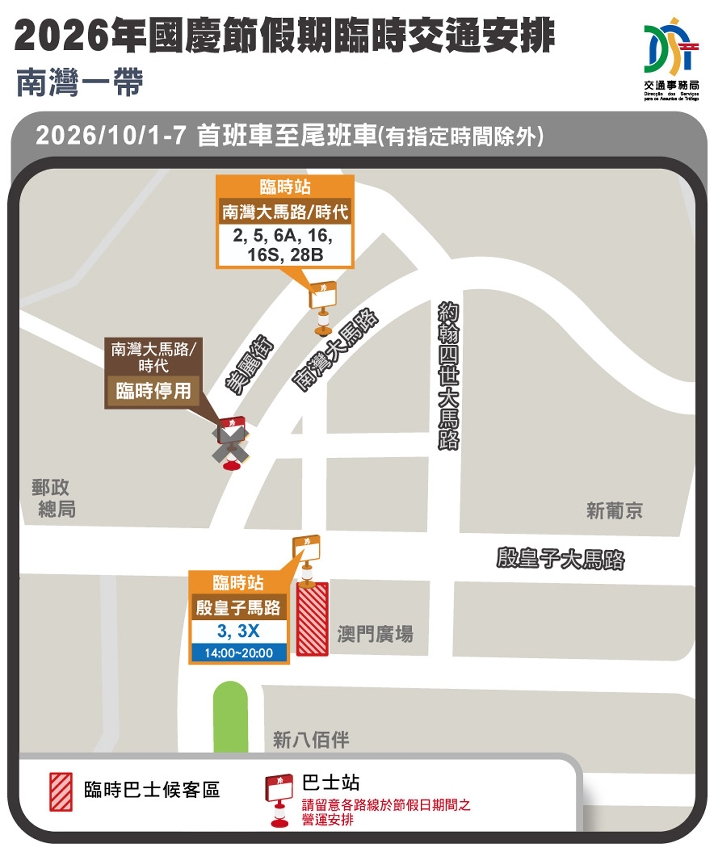 2026年國慶節假期臨時交通措施-南灣