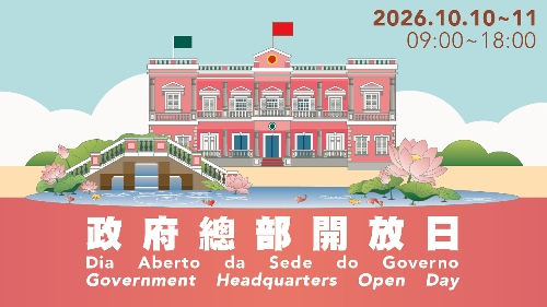 2026_政府總部開放日_gcs網站1280x720_繁葡英
