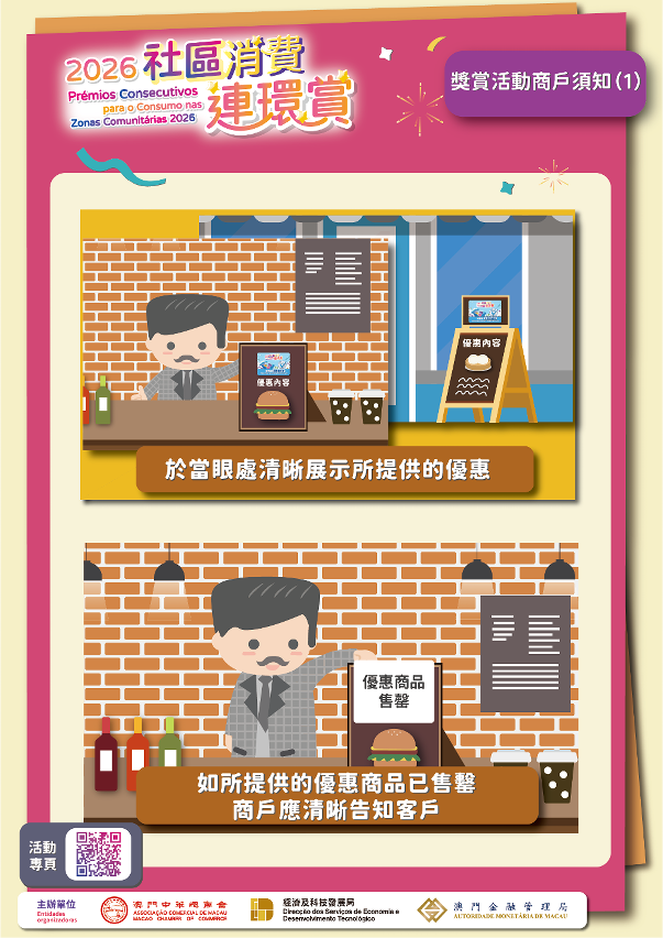 圖文包商戶篇2.奬賞活動商戶須知(1)
